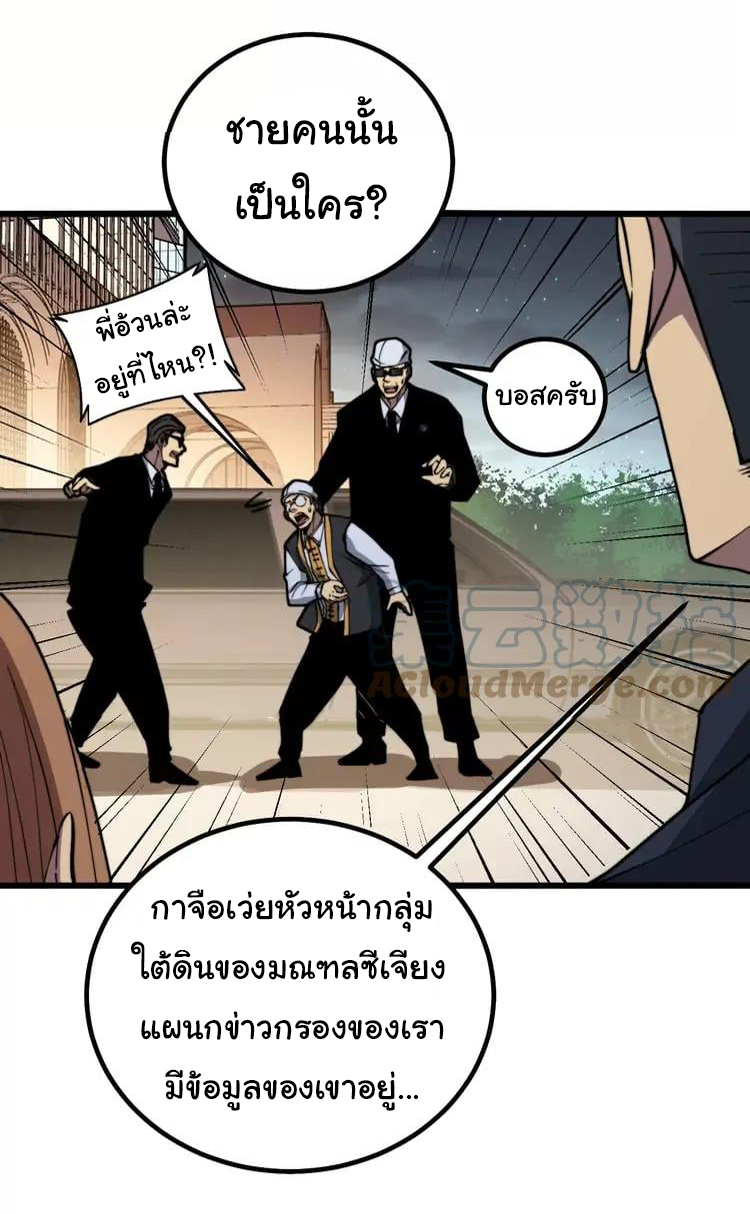 Bad Hand Witch Doctor สุดยอดพ่อมดหมอผี ตอนที่ 271 หน้า 42