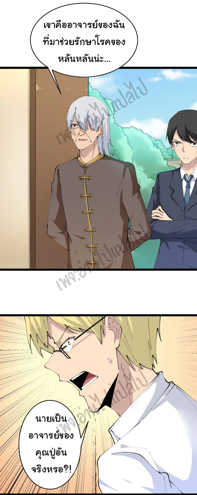 Sanjie Taobao Store ระบบร้านค้าเทพเจ้า ตอนที่ 76 หน้า 26