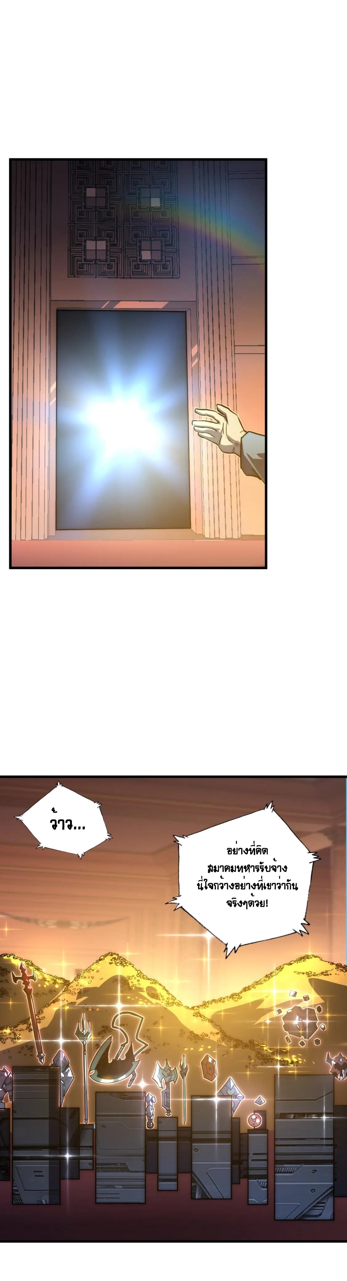 Rise From The Rubble |  เศษซากวันสิ้นโลก ตอนที่ 164 หน้า 23