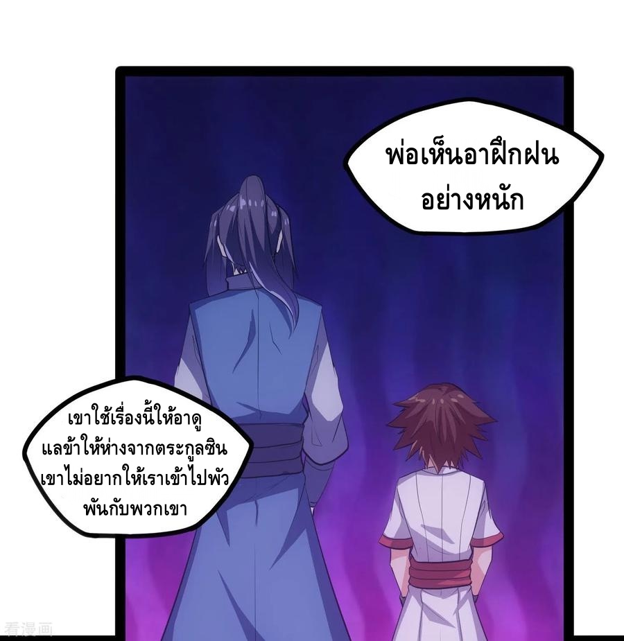 เหยียบย่ำแม่น้ำอมตะ ตอนที่ 87 หน้า 22