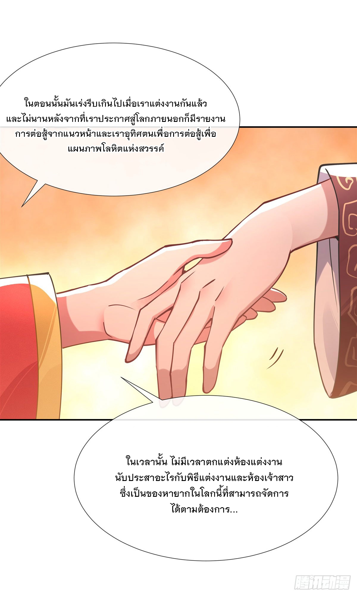 ศิษย์ของข้าล้วนมีอนาคตที่ยิ่งใหญ่ (ชนจีน) ตอนที่ 159 หน้า 21