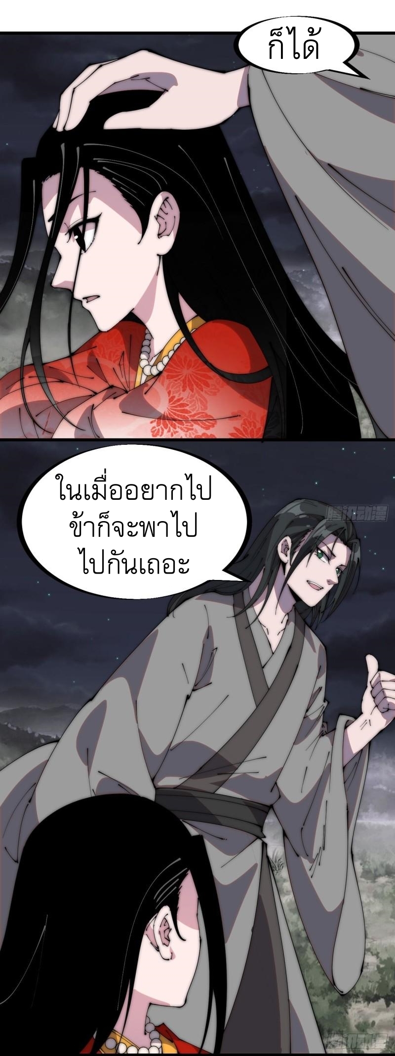 Starting a Mountain ตอนที่ 248 หน้า 9