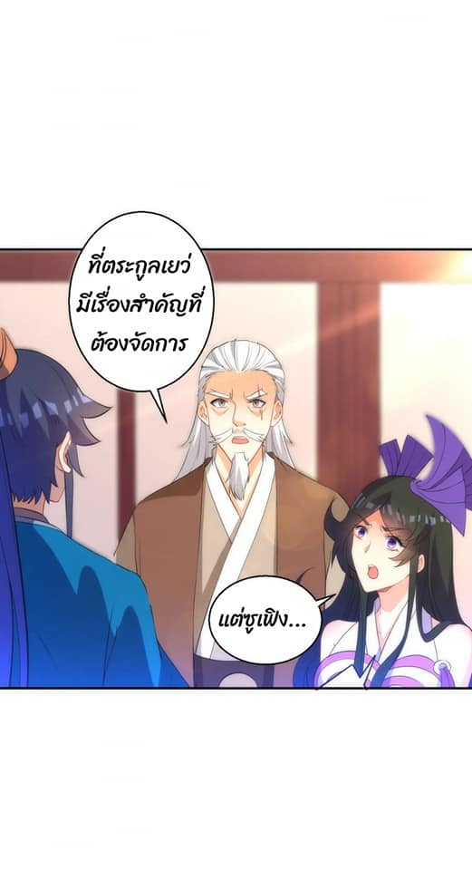 ข้ารับใช้ชั้นหนึ่ง ตอนที่ 71 หน้า 8