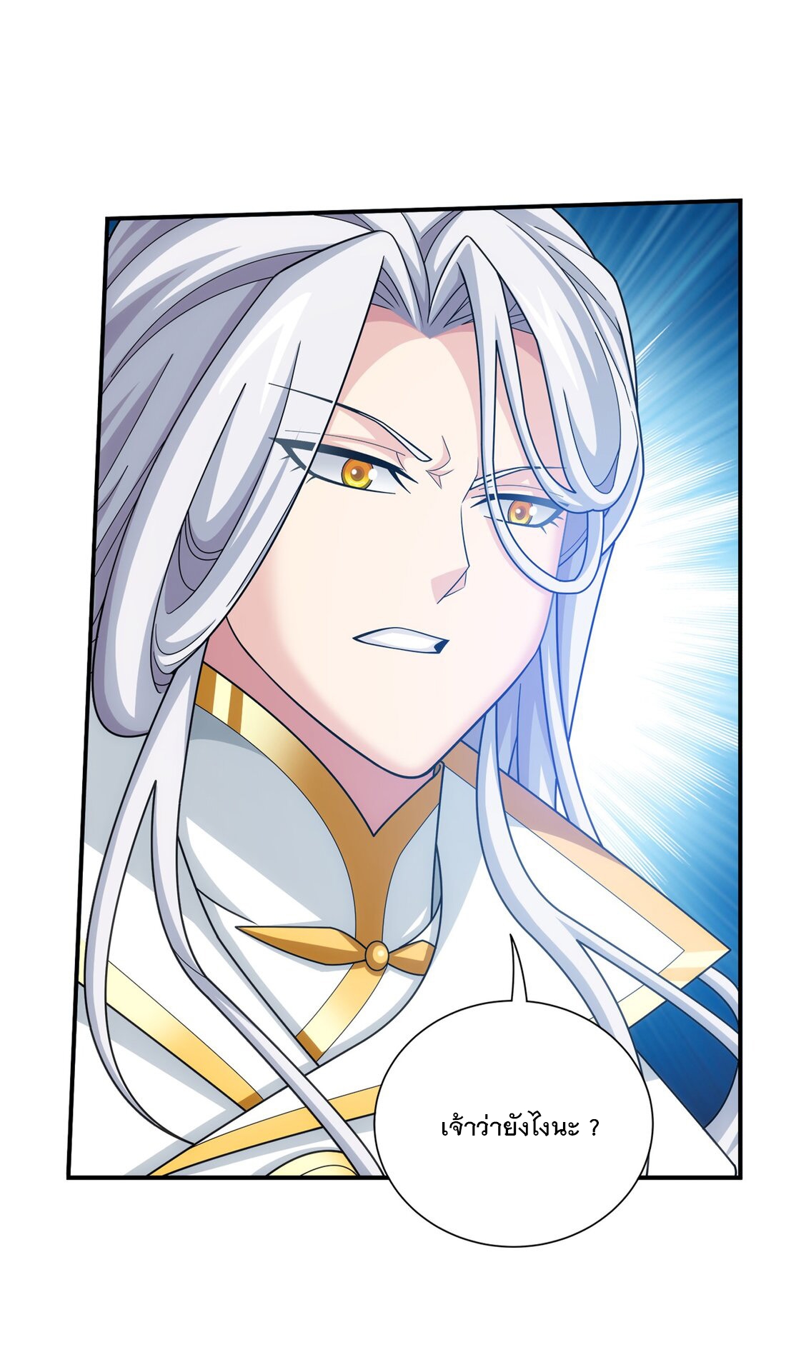 Da Zhu Zai ศึกปรมาจารย์สะท้านฟ้า (ชนจีน) ตอนที่ 365 หน้า 17