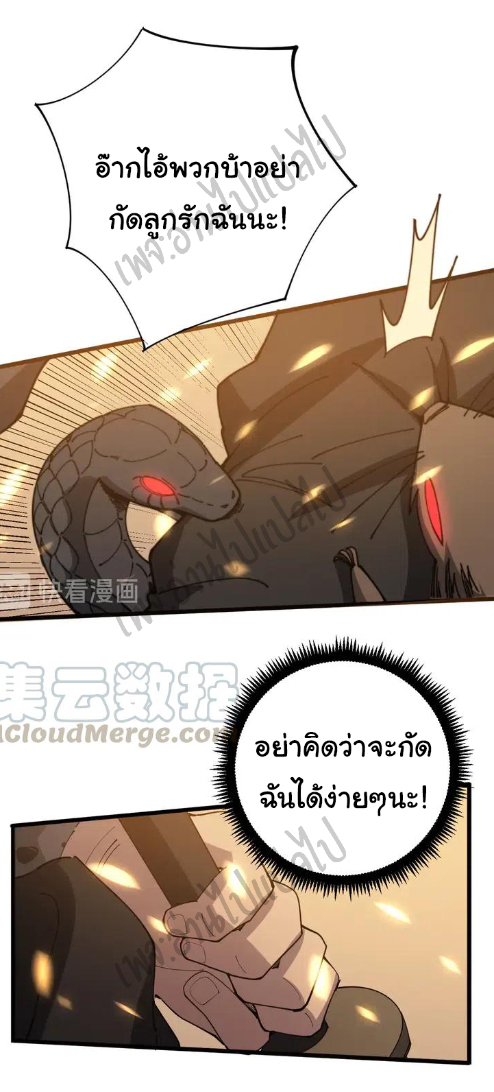 Bad Hand Witch Doctor สุดยอดพ่อมดหมอผี ตอนที่ 115 หน้า 39