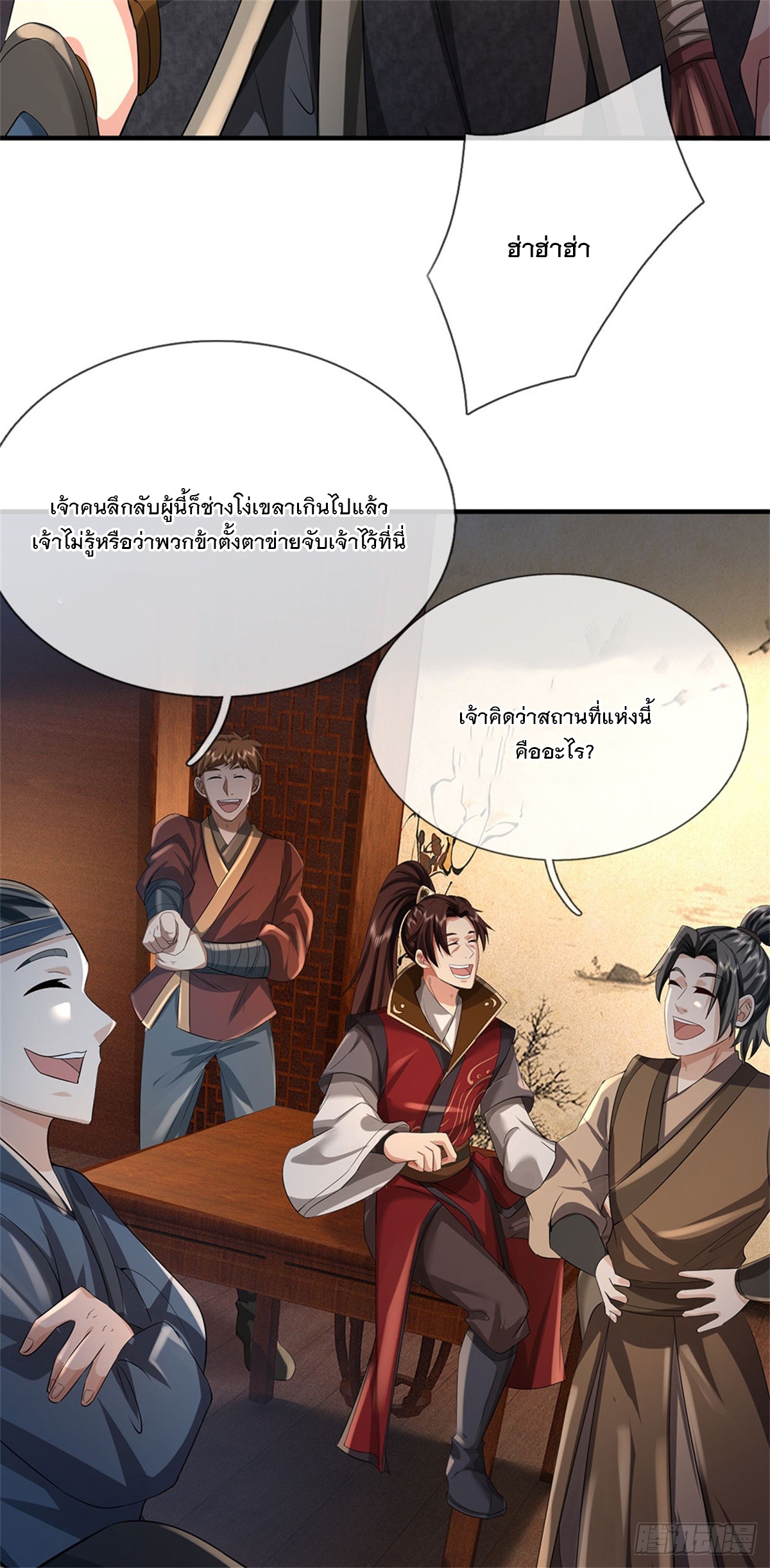 ข้าถูกเลี้ยงดูโดยหญิงสาวปีศาจ ตอนที่ 36 หน้า 25