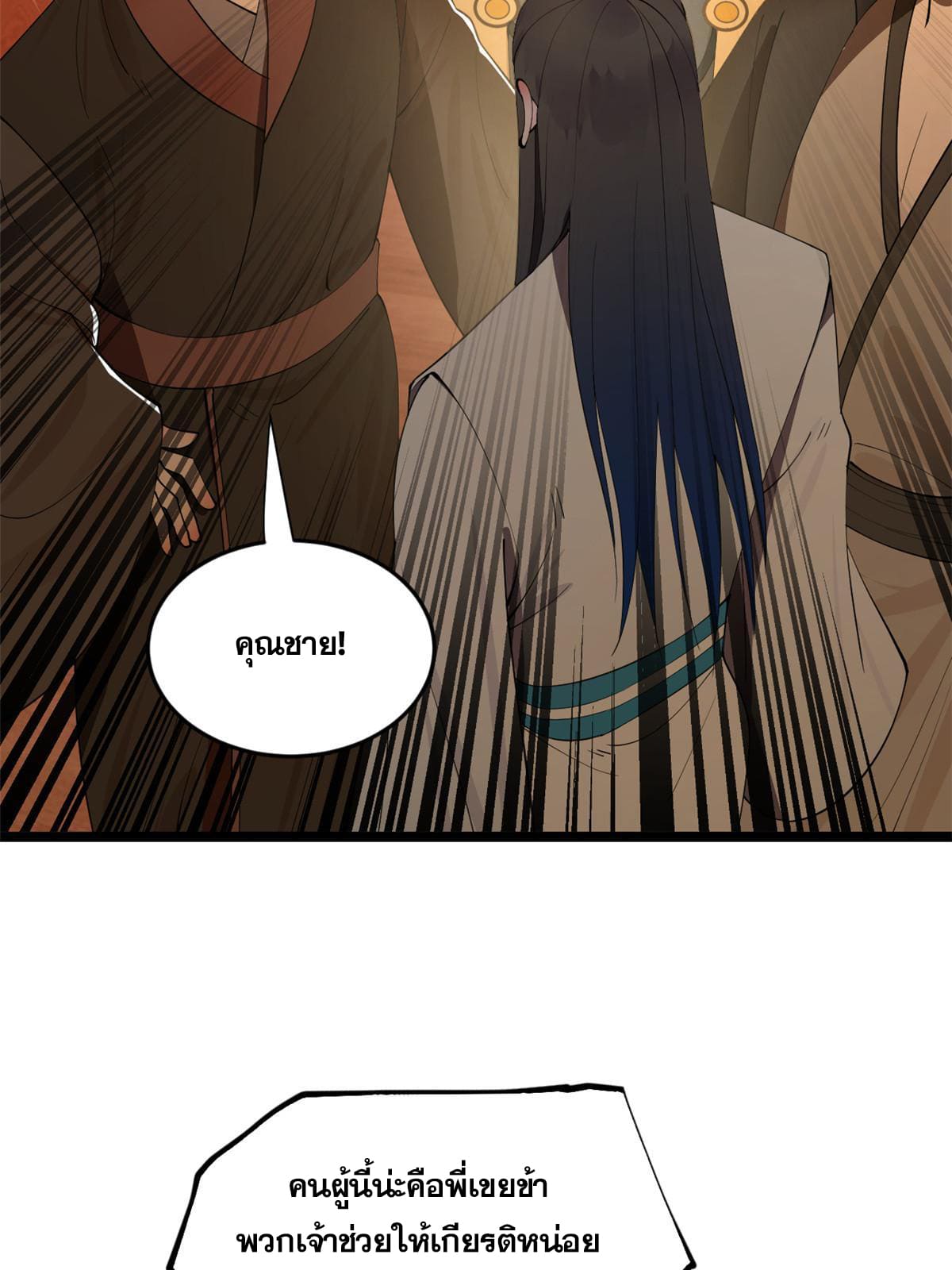 ลูกเขยที่แกร่งสุดในปฐพี (ทันจีน) ตอนที่ 34 หน้า 38