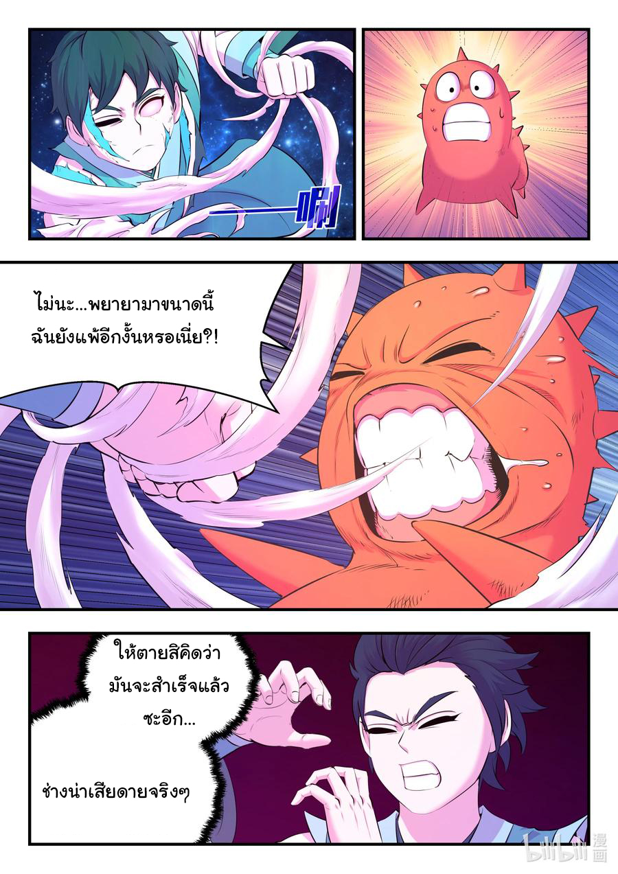 King of Spirit beast - ราชาแห่งสัตว์วิญญาณ ตอนที่ 141 หน้า 17