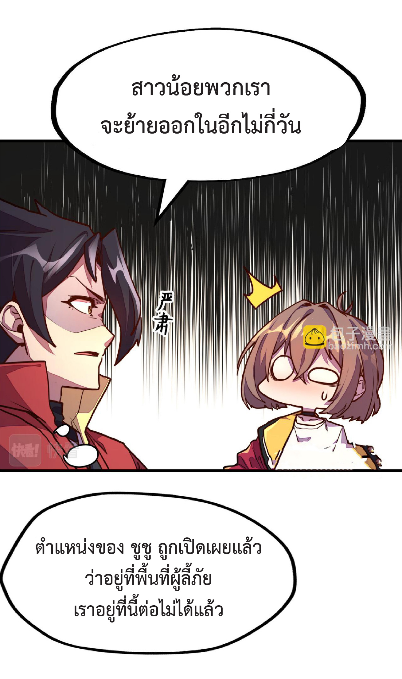ปรมจารย์ควบคุมองค์ประกอบธาตุ ตอนที่ 11 หน้า 23