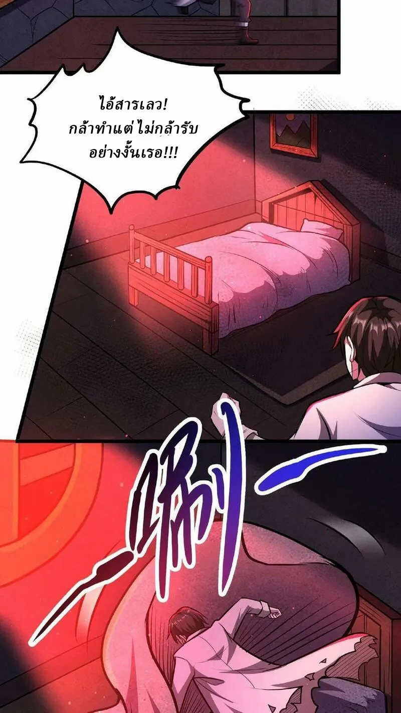 Mysterious Pharmacist ตอนที่ 36 หน้า 24