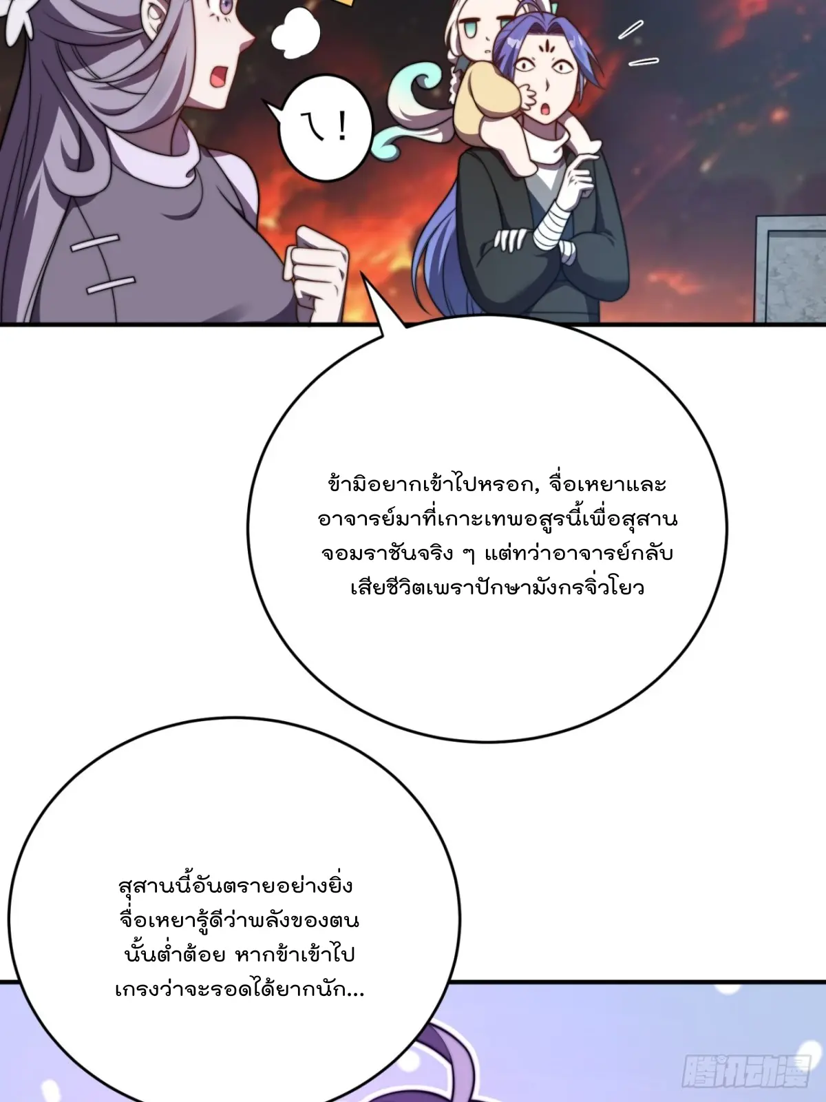 ตัวแปรจุติ ตอนที่ 109 หน้า 15