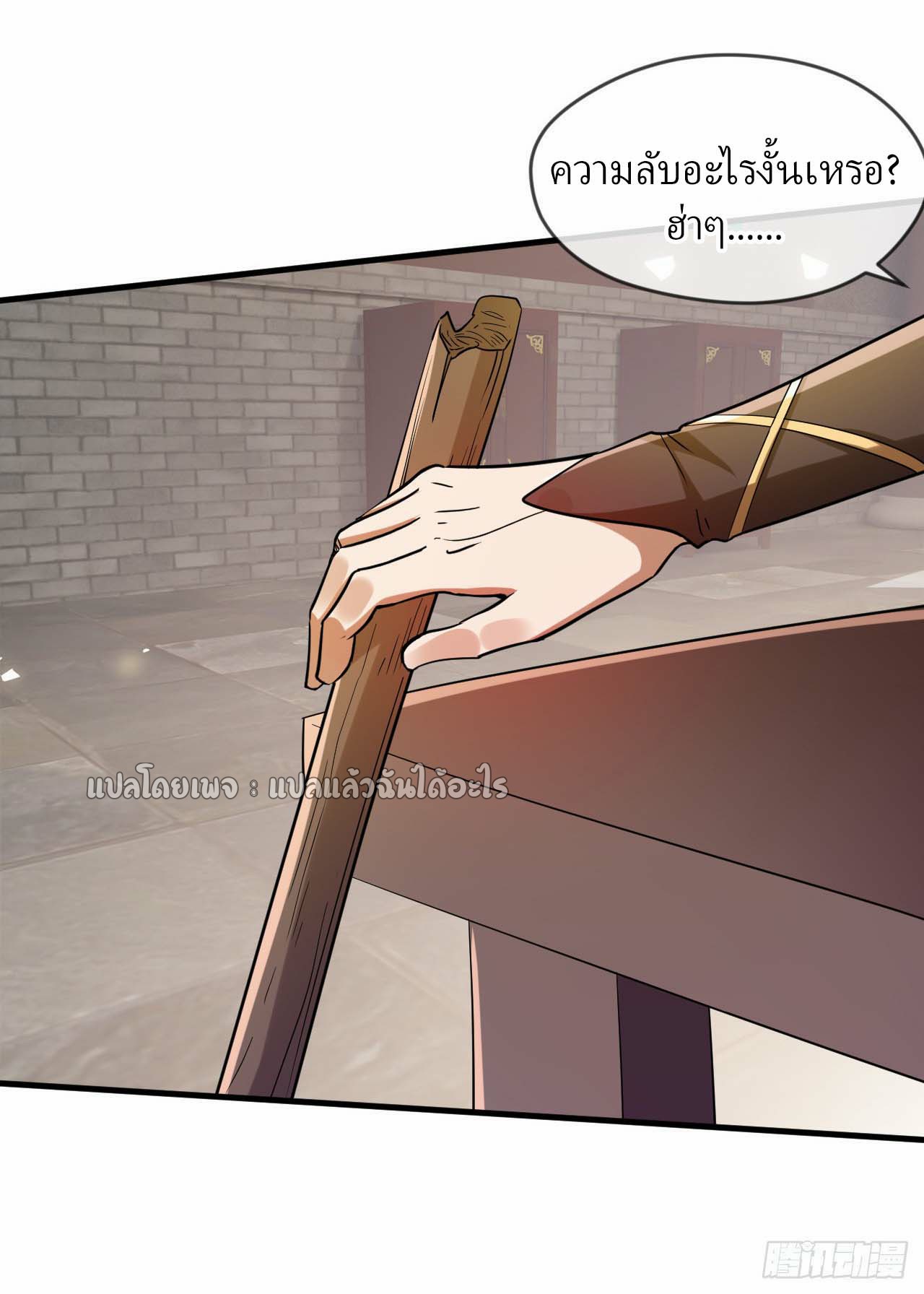 (ชนจีน)จุติเทพจักรพรรดิเกิดมาทั้งทีมีคะแนนเป็นล้าน ตอนที่ 56 หน้า 7