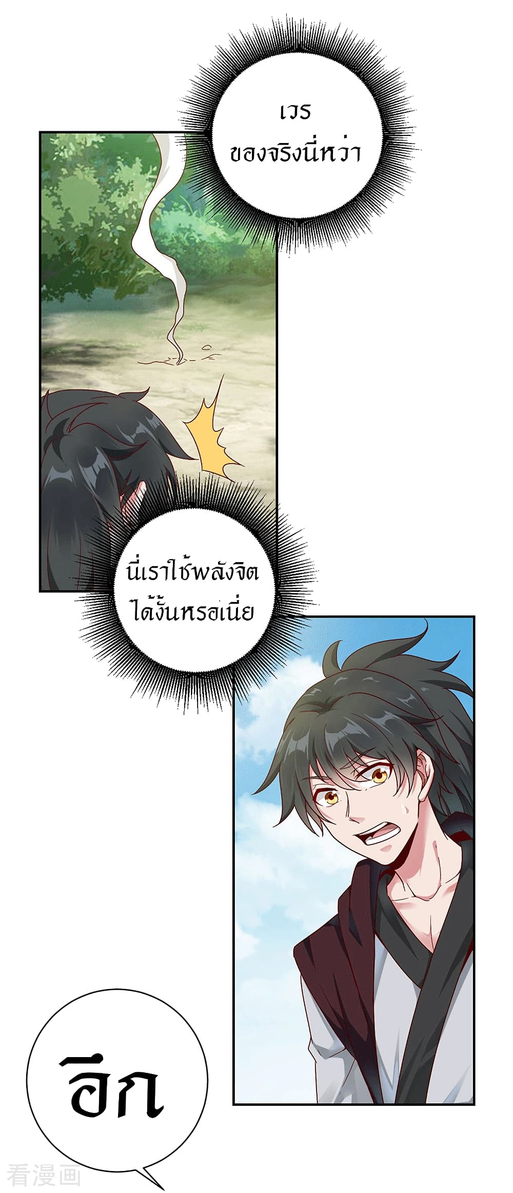 Peerless Martial Arts Everlasting : จักรพรรดินิรันดร์กาล ตอนที่ 28 หน้า 9