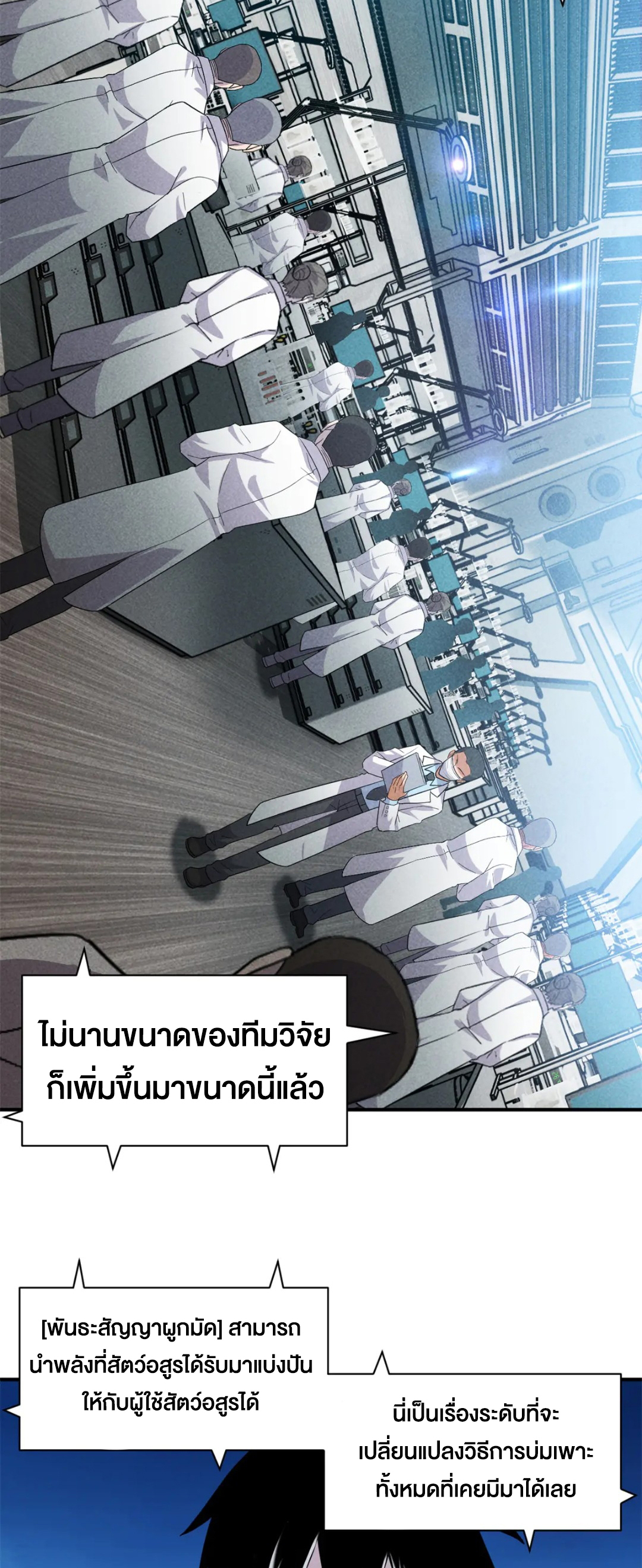 โคตรเทพร้านสัตว์อสูร ตอนที่ 158 หน้า 19