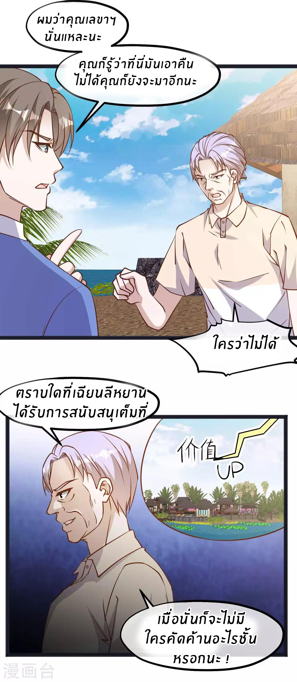 God Fisherman ตอนที่ 112 หน้า 22