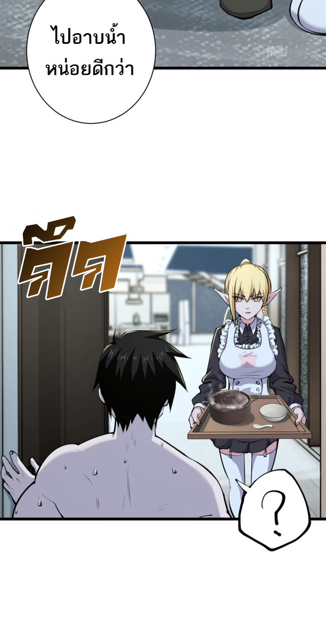 โคตรเทพร้านสัตว์อสูร ตอนที่ 70 หน้า 16
