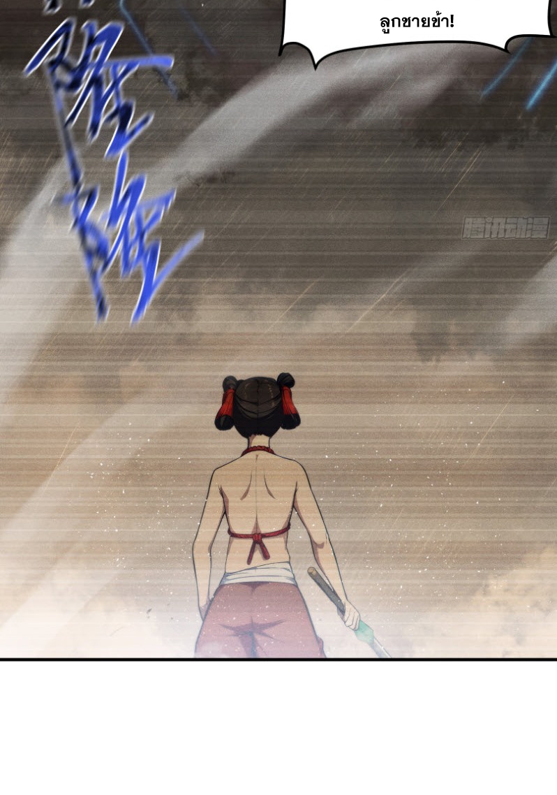 ข้าจะปลุกเทพเจ้าขึ้นมา! (I Have Revived The Chinese Gods!) ตอนที่ 5 หน้า 19