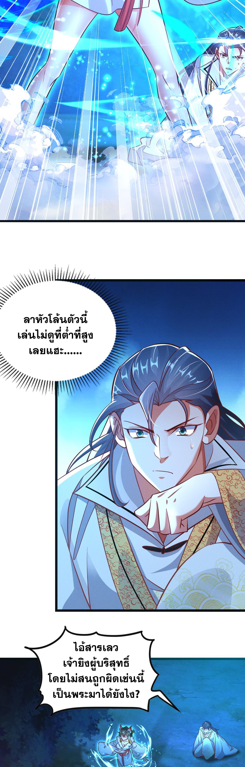 ข้ามีระบบที่สามารถอัญเชิญเทพและปีศาจได้ ตอนที่ 25 หน้า 3