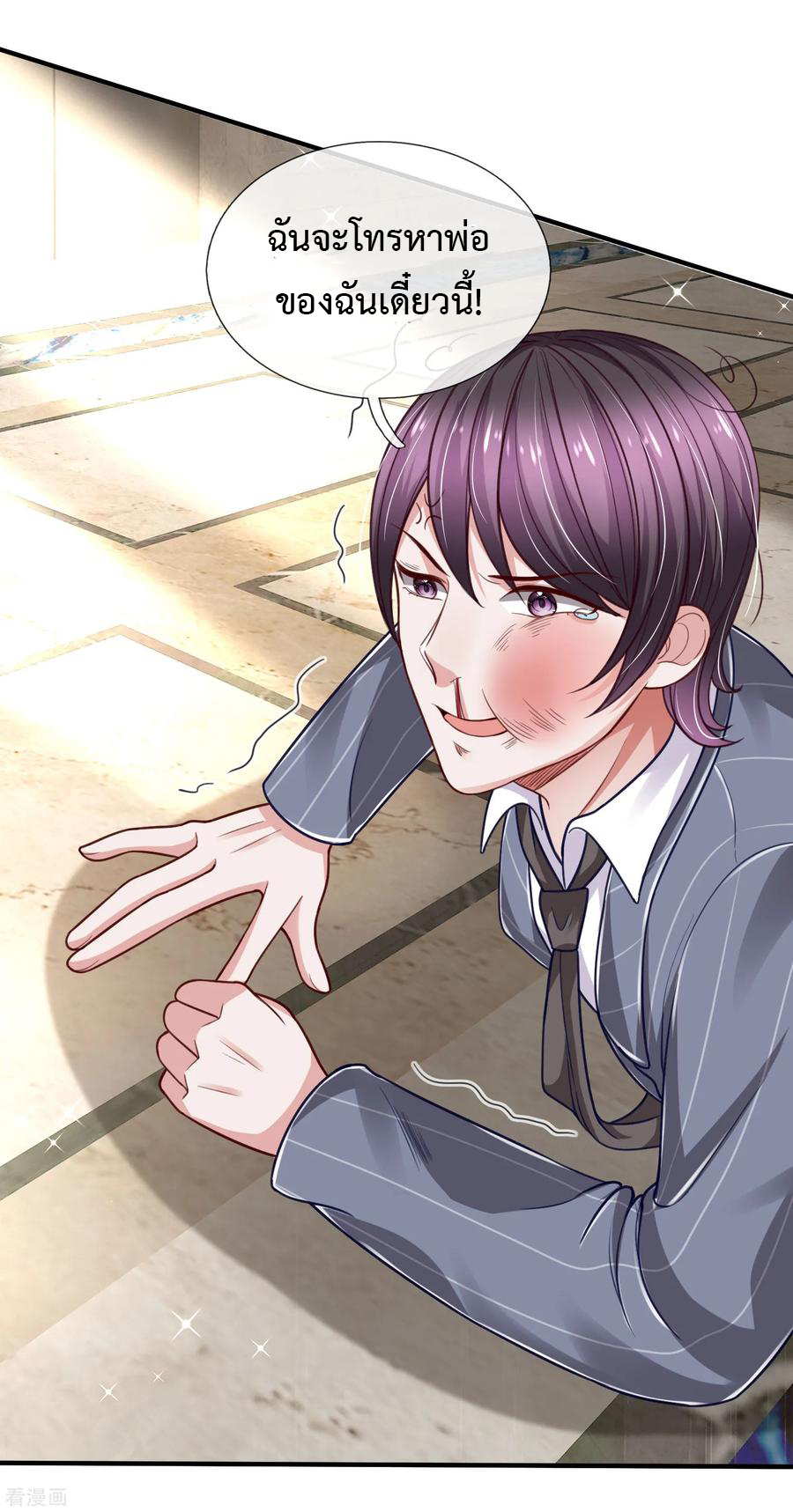 ยอดปรมาจารย์ล้างแค้น ตอนที่ 32 หน้า 3