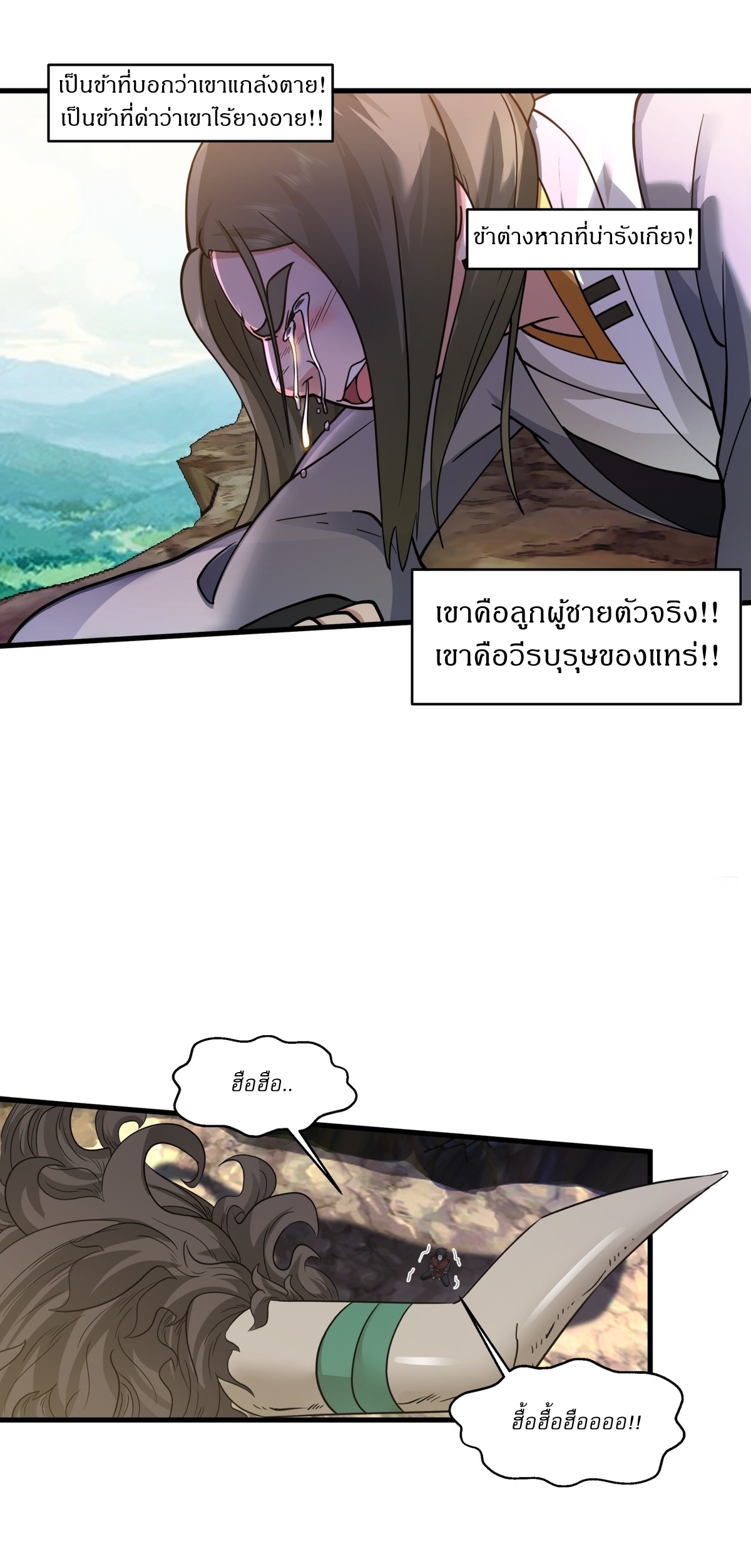 เป็นอมตะนิรันดร์ มันก็เหฟงาอยู่นะ! ตอนที่ 2 หน้า 8