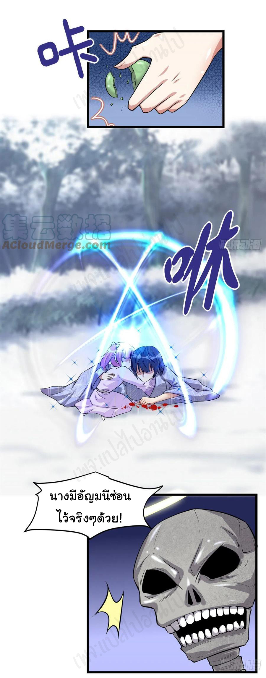 I might be a fake fairy ตอนที่ 213 หน้า 2