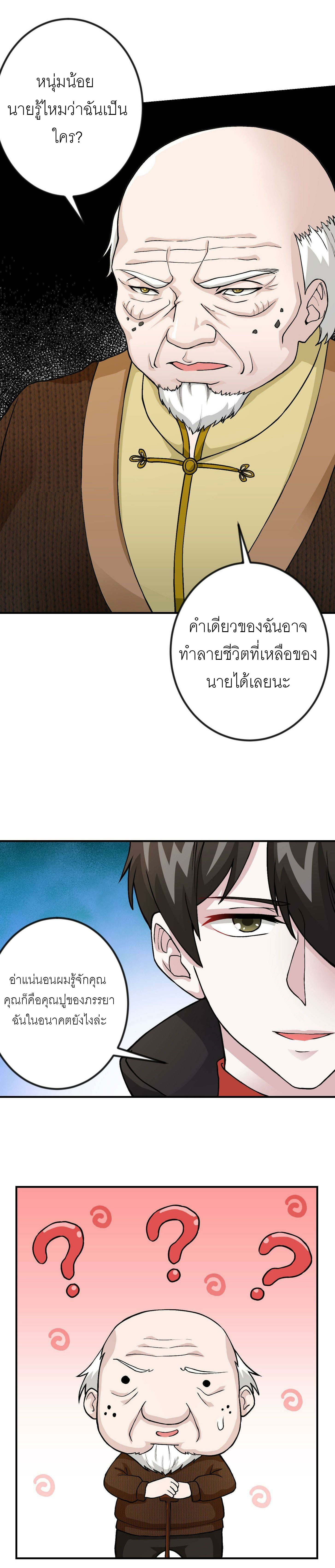 I'm Just An Immortal ตอนที่ 4 หน้า 7