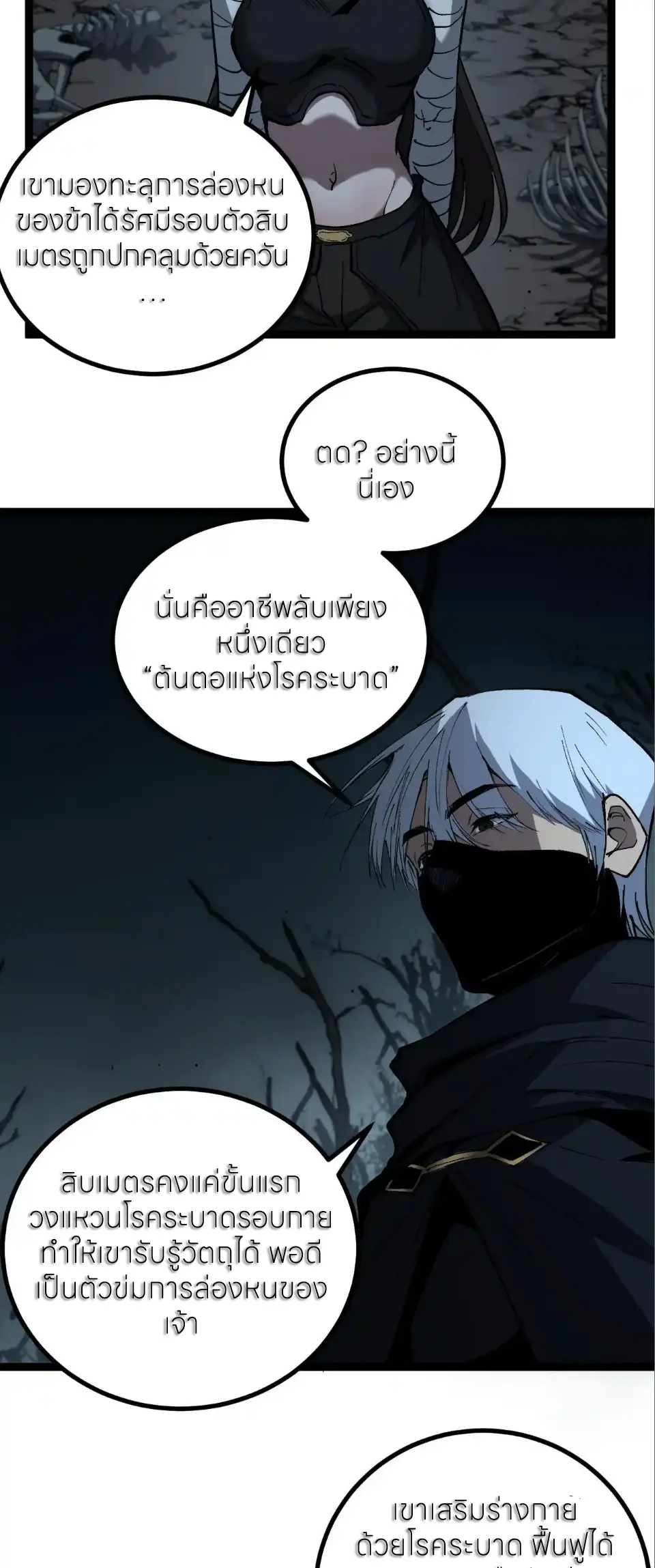 ราชานักฆ่าแห่งโลกเสมือน🗡️ ตอนที่ 57 หน้า 27