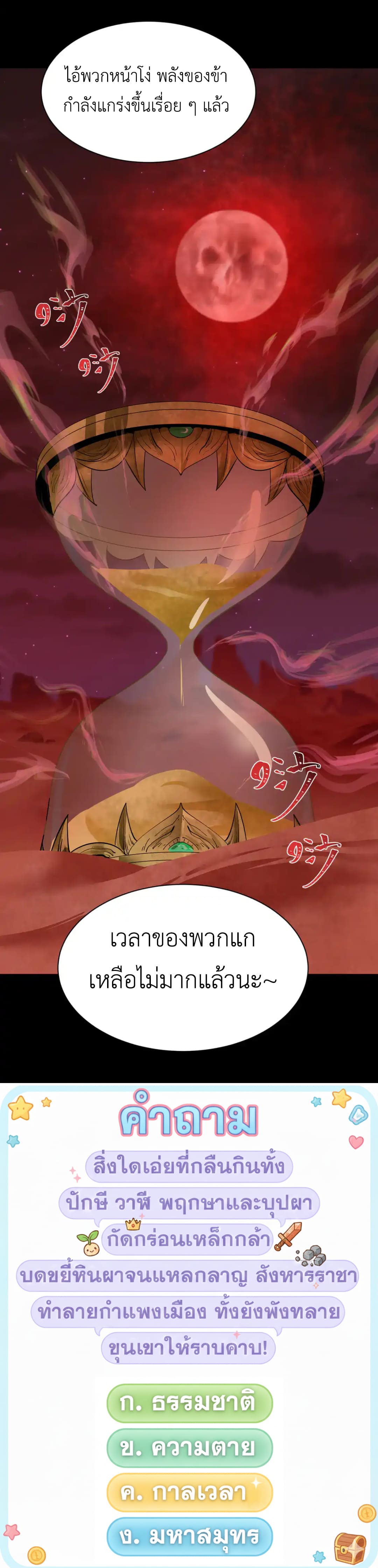 Era of the Haunted - ยุคสมัยแห่งภูตผี ตอนที่ 265 หน้า 15