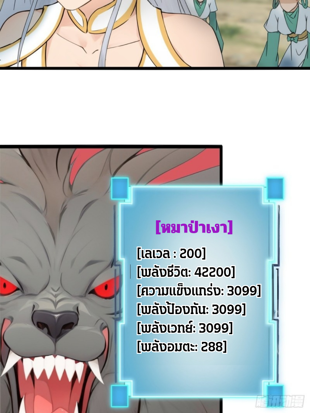 ข้าคือผู้แข็งแกร่งที่สุดในโลกอมตะ ตอนที่ 7 หน้า 5
