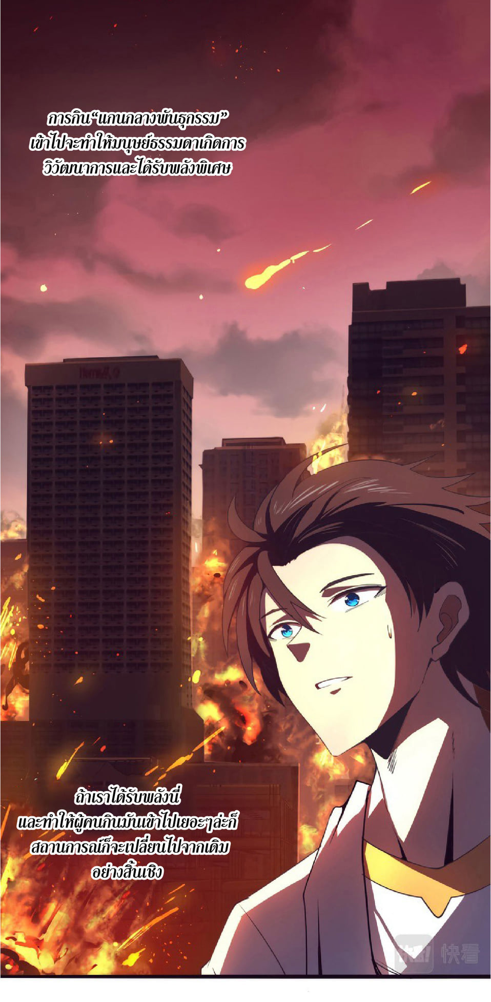 The Frenzy Of Evolution ตอนที่ 6 หน้า 67