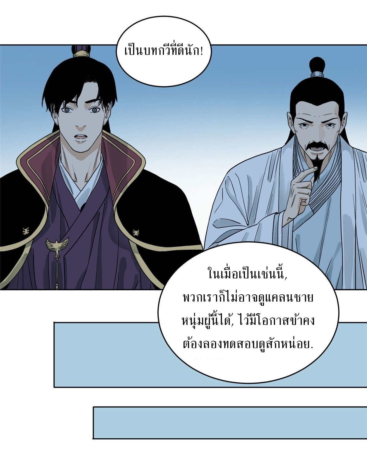Dao Jun จ้าวแห่งมรรคา ตอนที่ 12 หน้า 13
