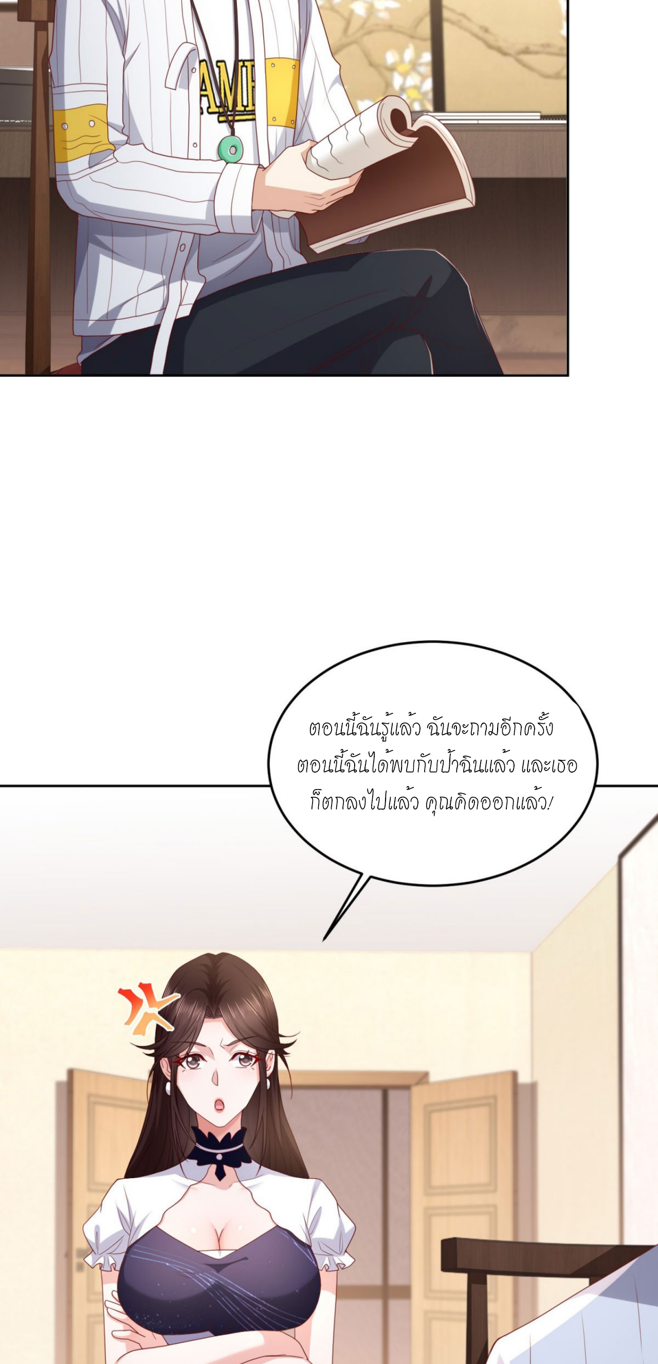 เทพเจ้าแห่งสงครามที่แข็งแกร่งที่สุดของเมือง ตอนที่ 32 หน้า 3