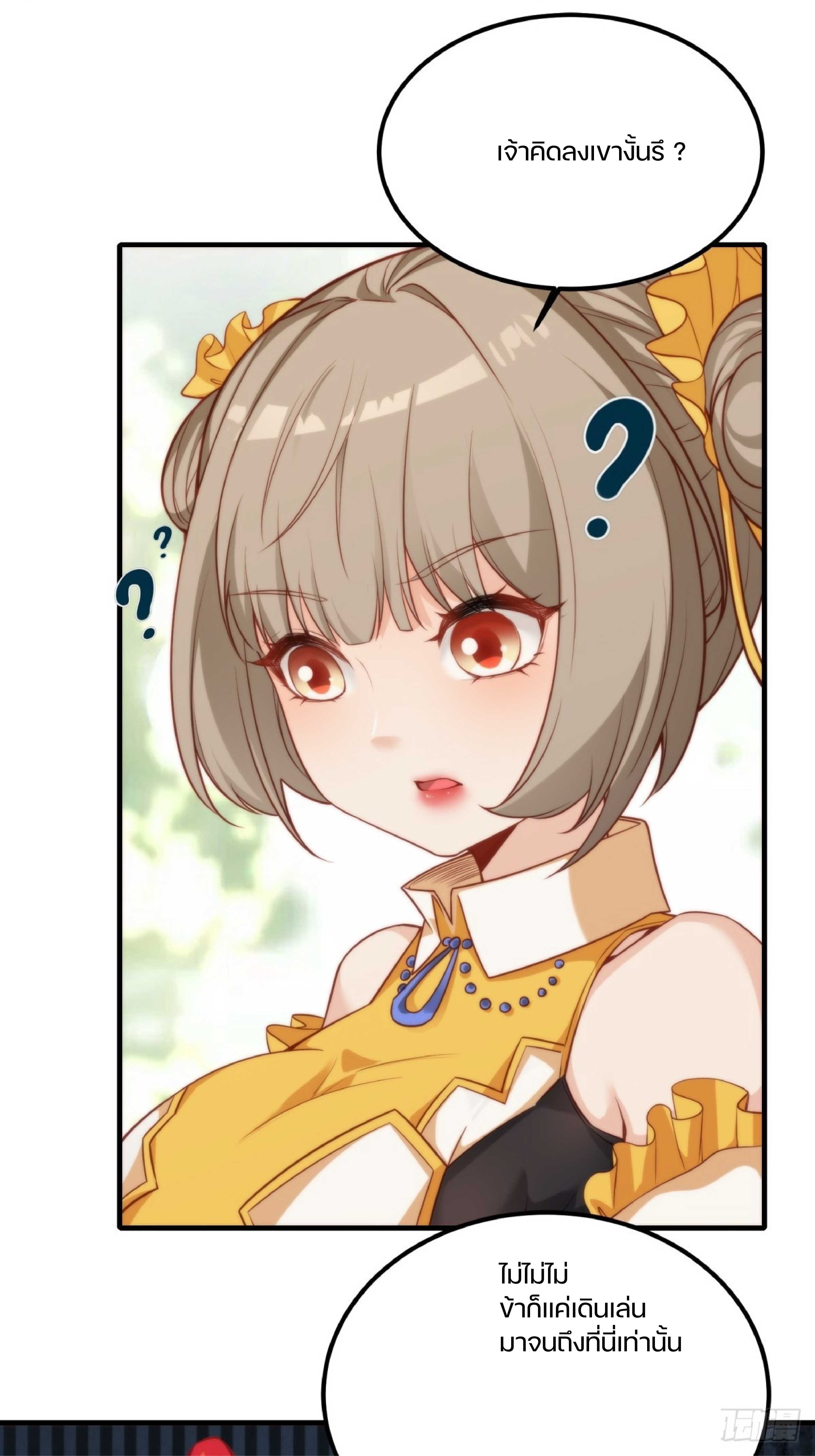 เดินทางข้ามเวลามาเป็น NPC ผู้โชคร้าย: โชคดีที่มีภรรยาคอยปกป้อง ตอนที่ 4 หน้า 30
