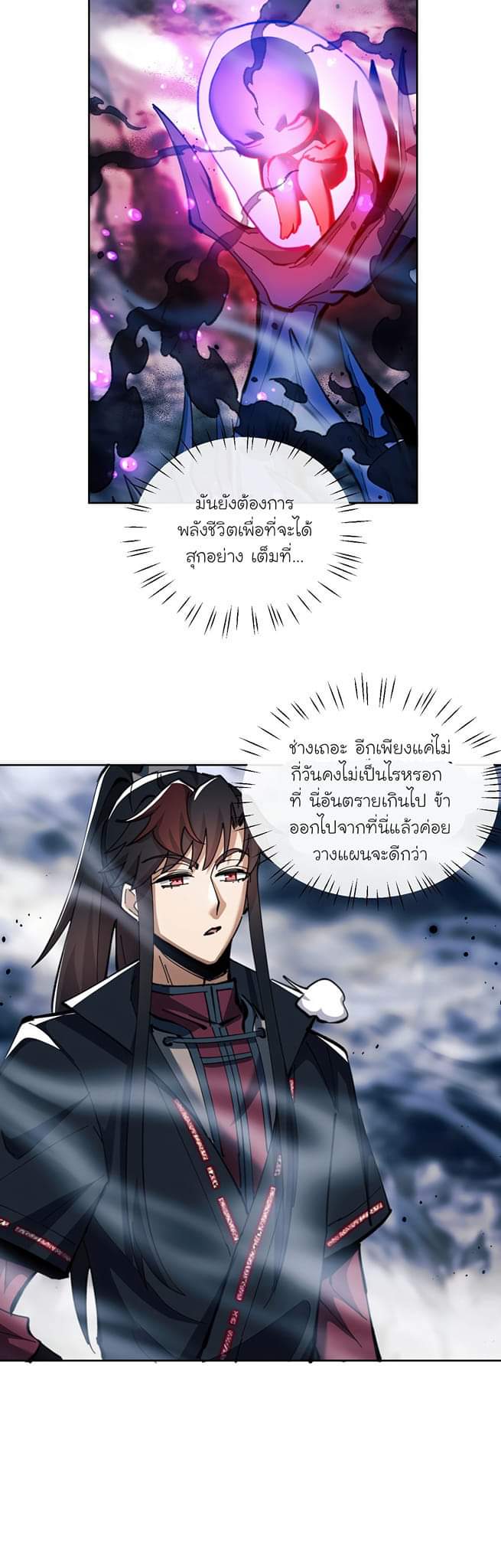 Devious Son Of Heaven ตอนที่ 18 หน้า 23