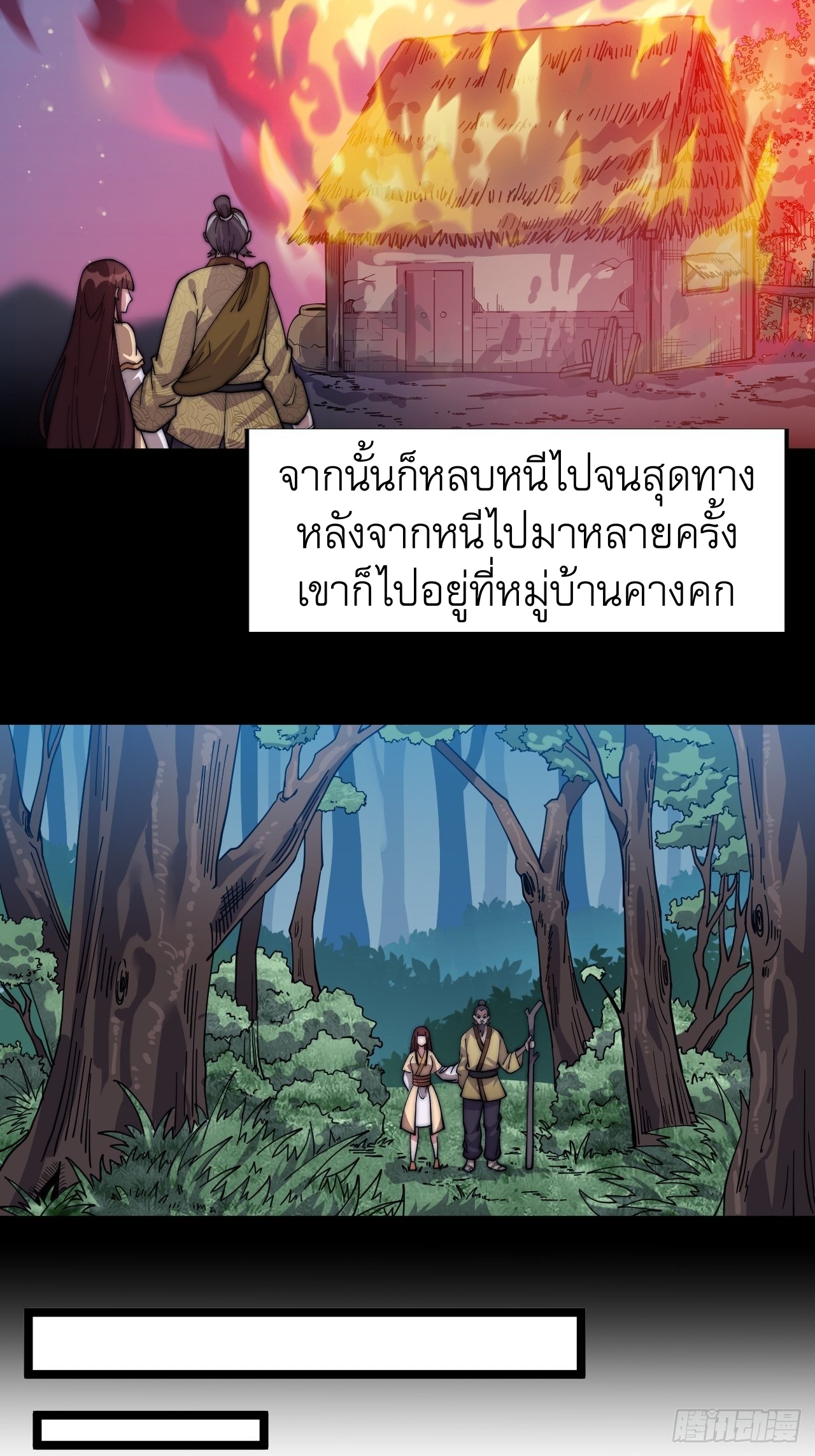 Starting a Mountain ตอนที่ 7 หน้า 25
