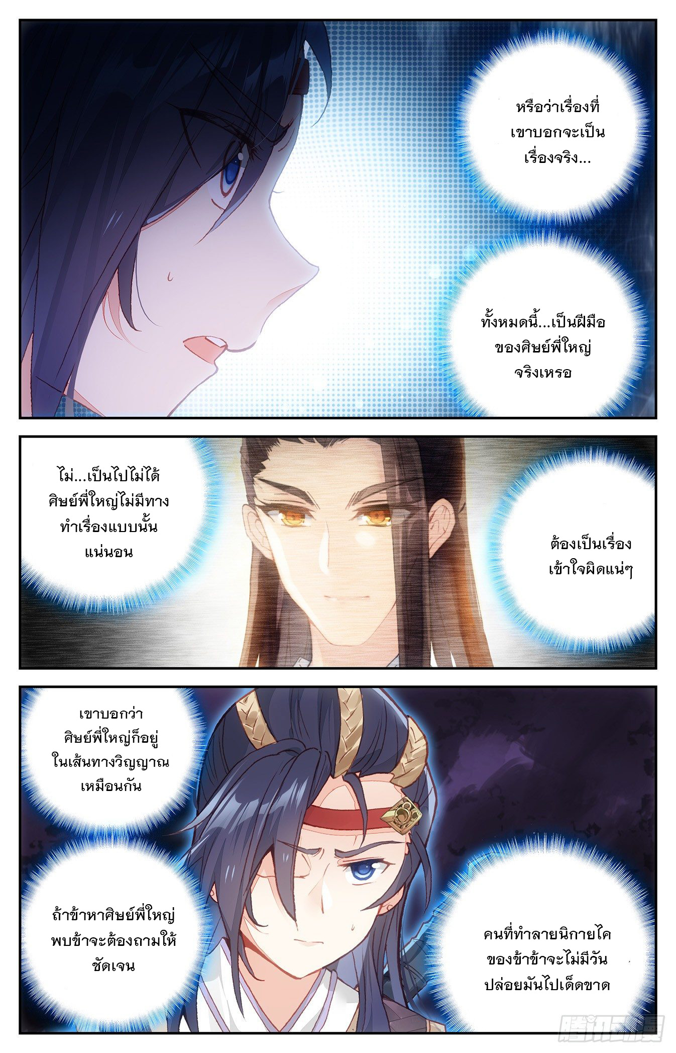 บรรพกาลแห่งวิญญาณศักดิ์สิทธิ์ ตอนที่ 15 หน้า 8