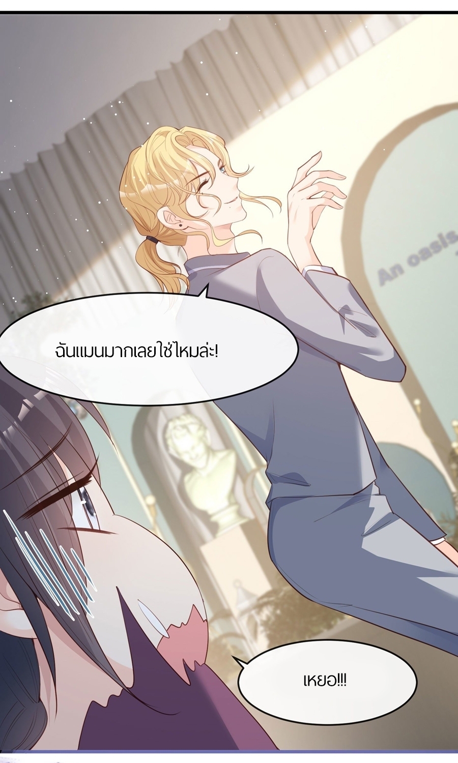 ดาราสาวเจ้าเสน่ห์กับนายเย็นชา ตอนที่ 26 หน้า 6