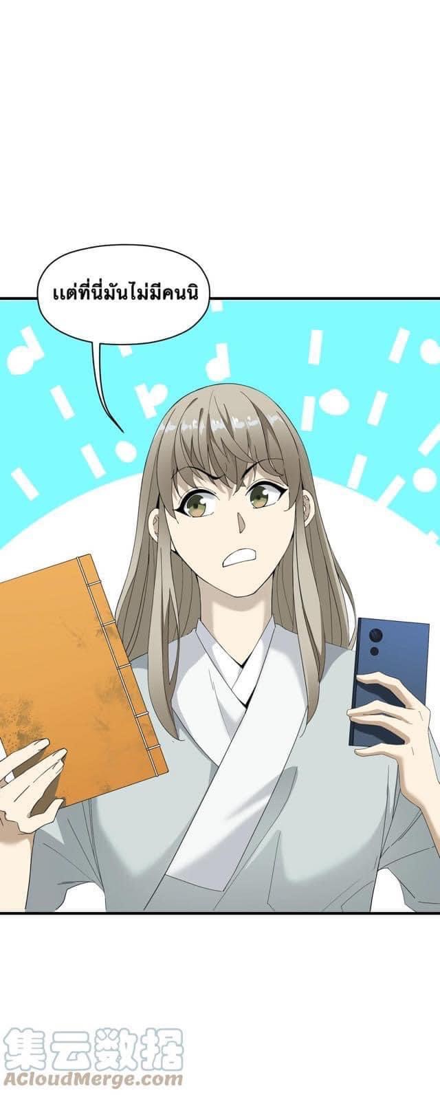 Immortal god of the world (เทพเซียนอมตะเเห่งนคร) ตอนที่ 6 หน้า 19