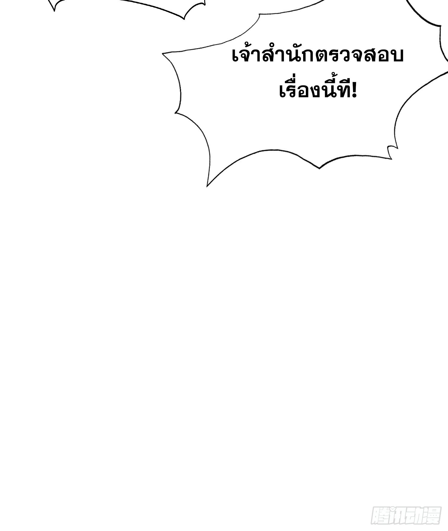 ข้านี่แหละไร้เทียมทาน ตอนที่ 10 หน้า 22