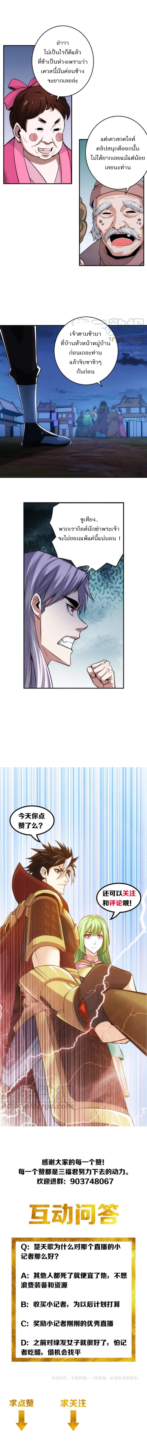 [ชนจีน] เมื่อผมต้องเติมเกม 30,000 ล้านดอลลาร์ ตอนที่ 20 หน้า 6