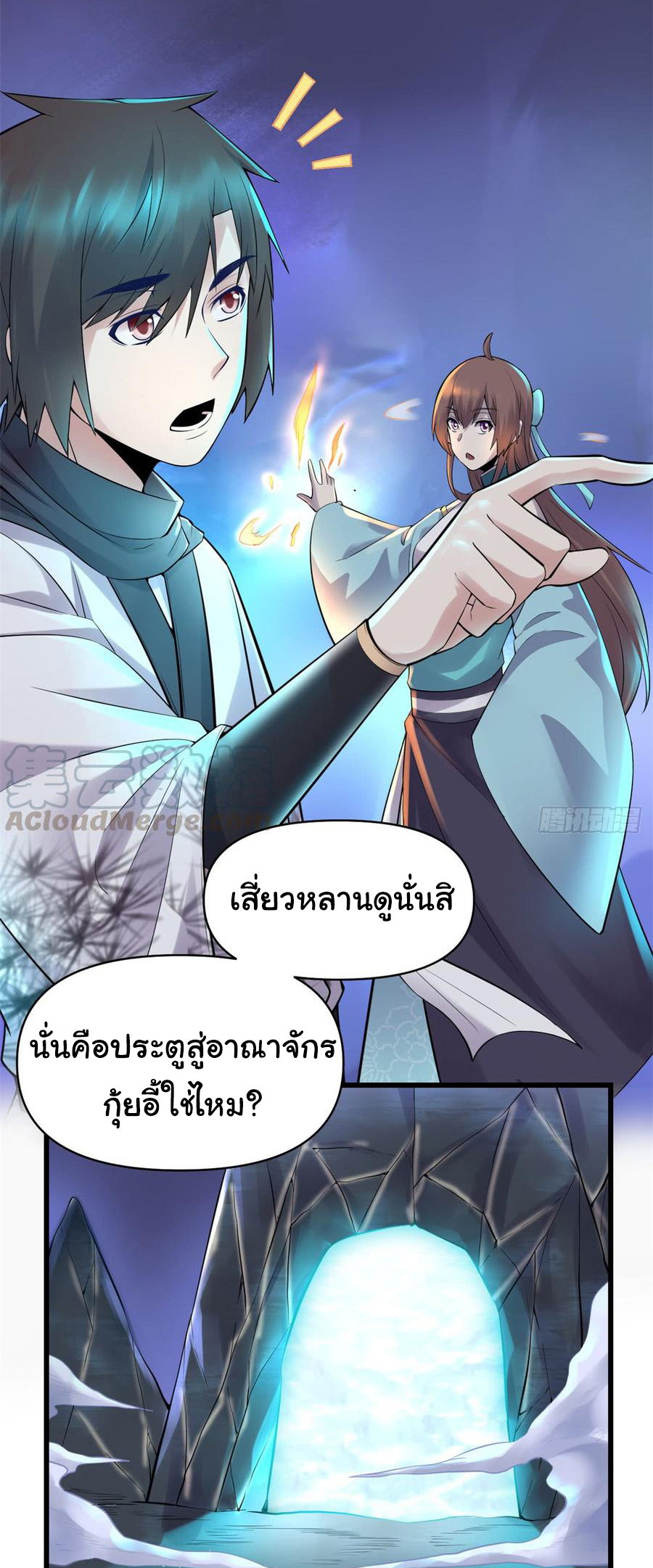 I might be a fake fairy ตอนที่ 58 หน้า 7