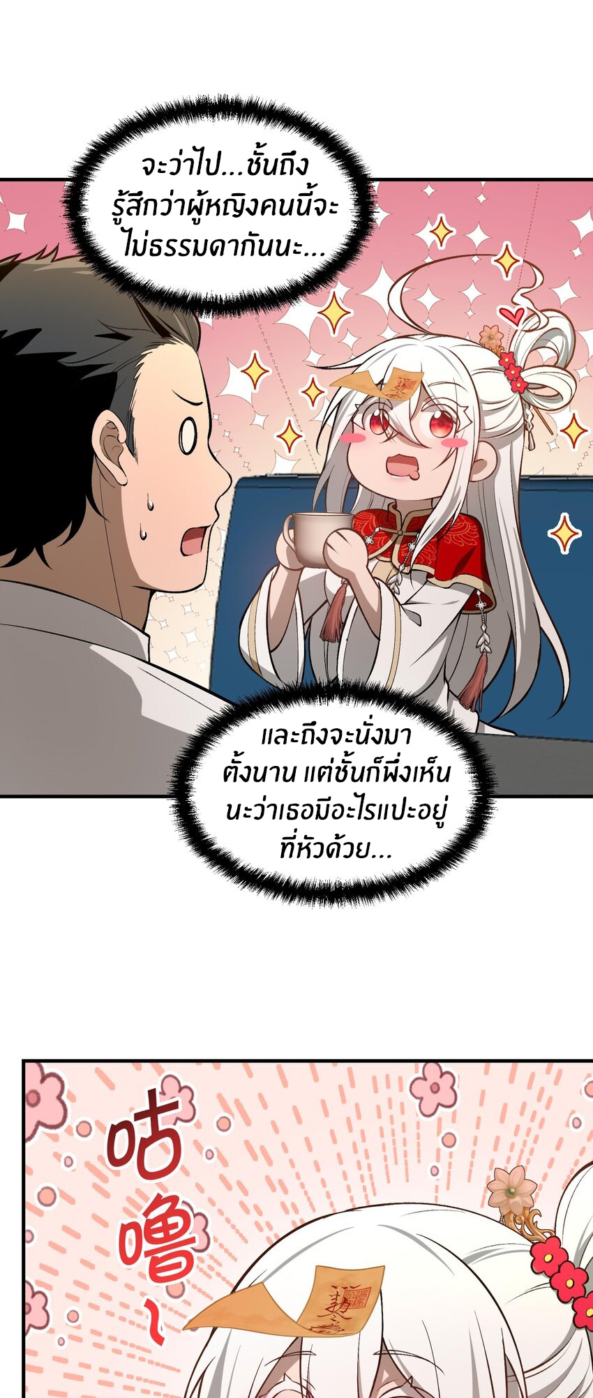 During the live broadcast, I proposed to the female ghost - she really agreed?! ตอนที่ 25 หน้า 16