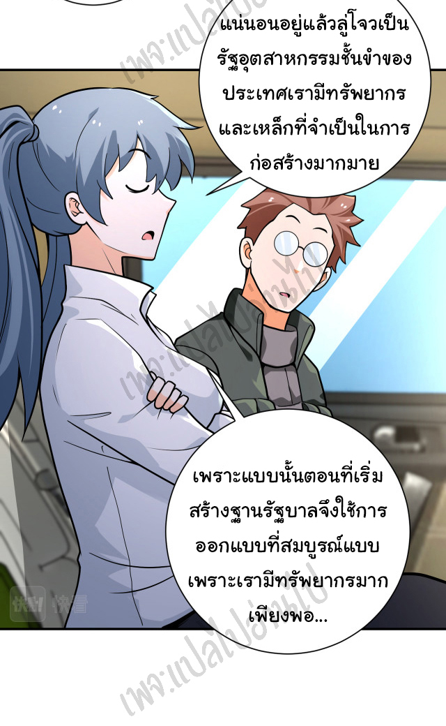 Apocalyptic Super System ตอนที่ 236 หน้า 9