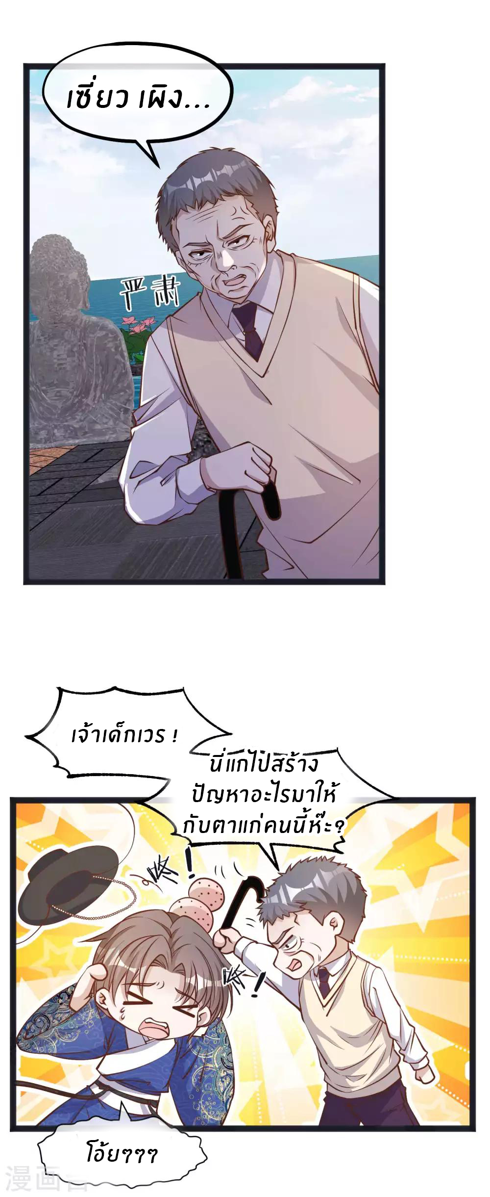 God Fisherman ตอนที่ 111 หน้า 12