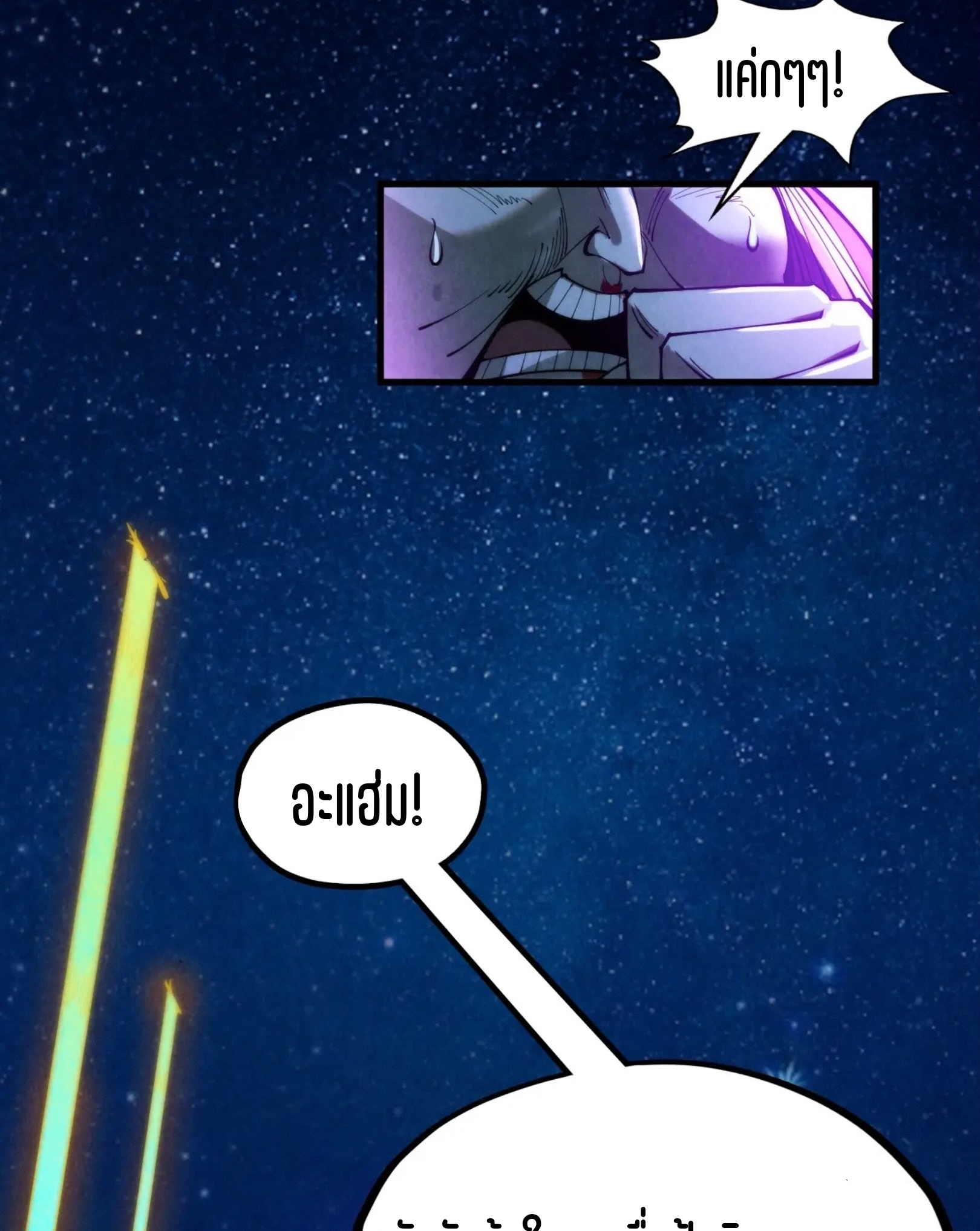 มหาเทพนิรันดร์กาล ตอนที่ 195 หน้า 52