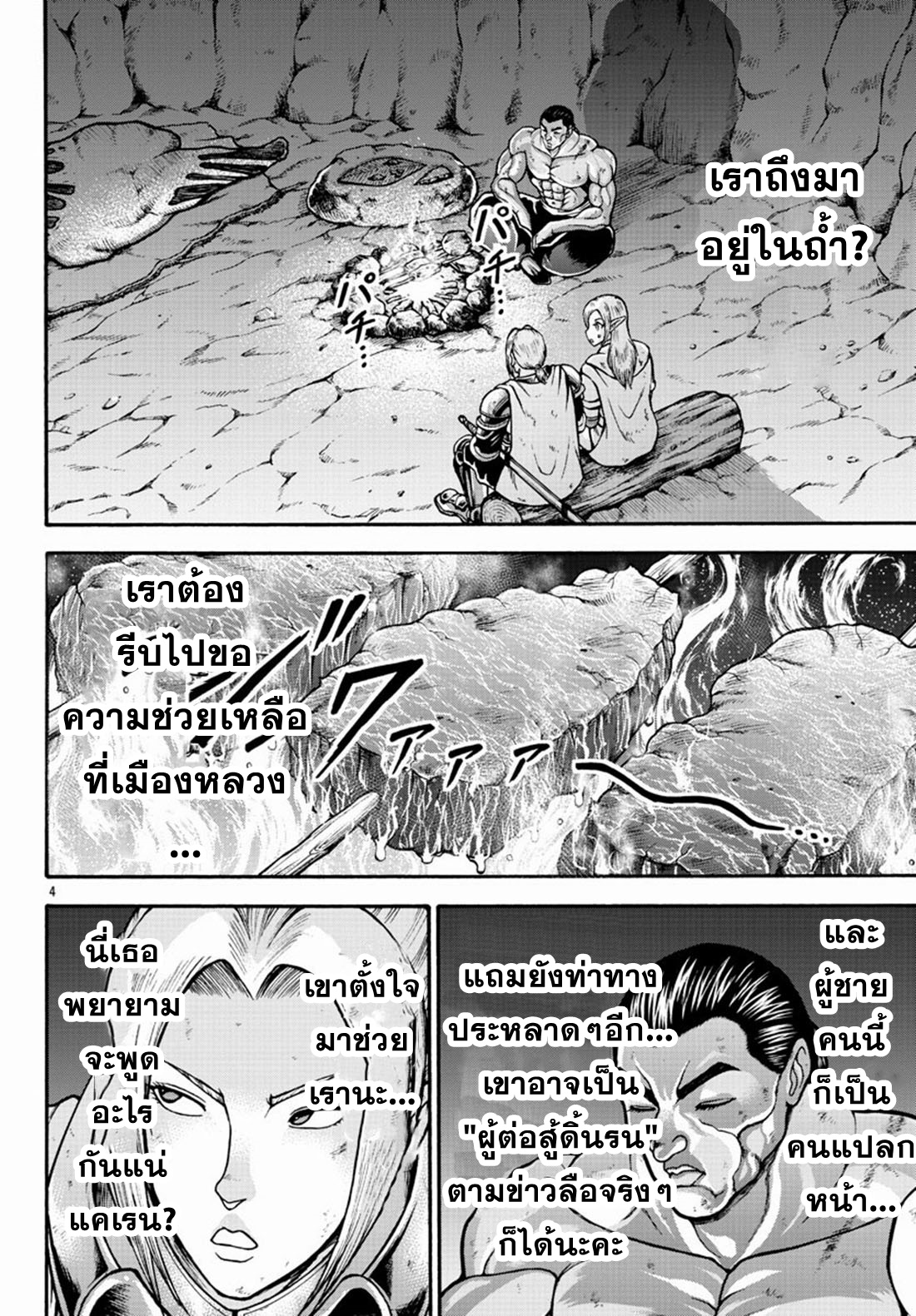 Baki Gaiden: Retsu Kaiou wa Isekai Tensei Shitemo Ikkou ni Kamawan ตอนที่ 19 หน้า 4