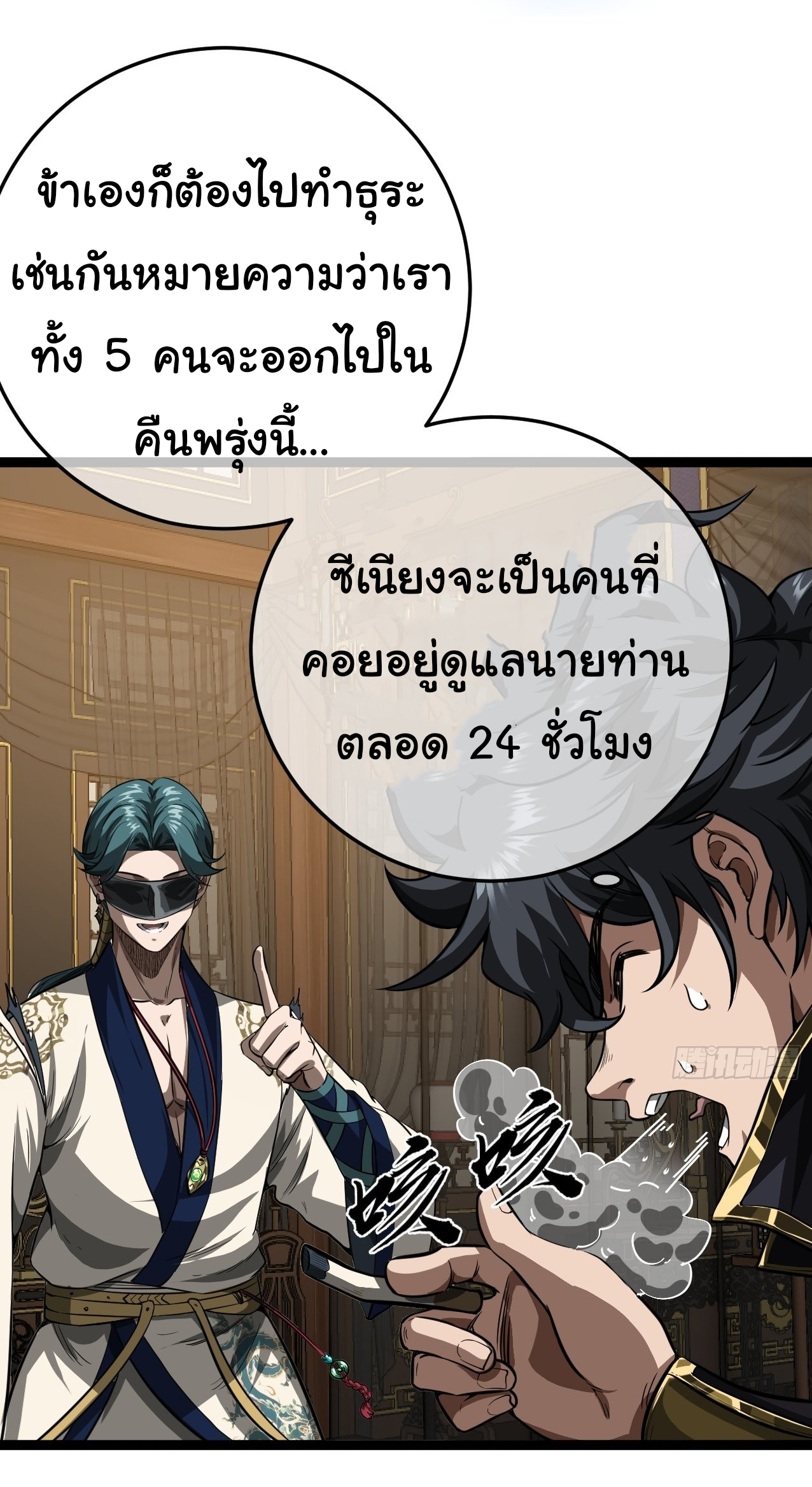 Demon Emperor ตอนที่ 22 หน้า 10
