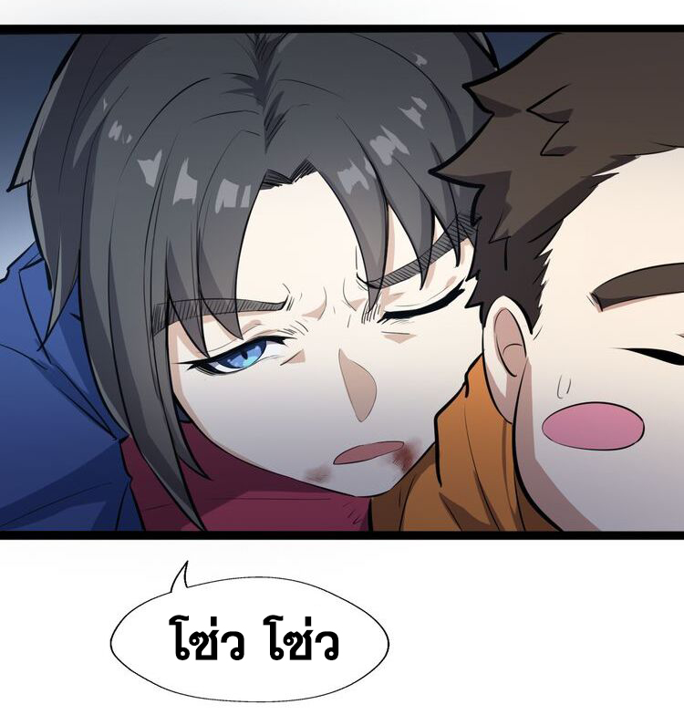 The Gateway Of Revolution : ประตูชีวิตแห่งการหวนคืน ตอนที่ 4 หน้า 7