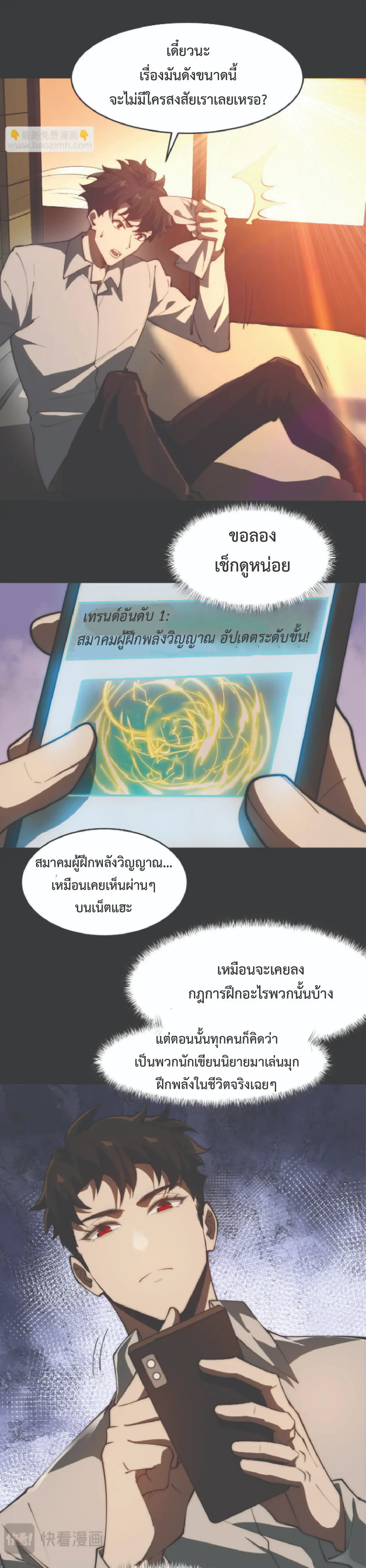 เริ่มต้นจากการโดนเท สู่เส้นทางเทพยุทธเหนือโลก ตอนที่ 2 หน้า 19