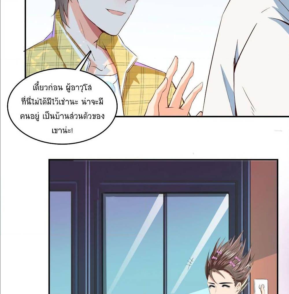 ปล่อยให้เทพเขาคุยกัน ตอนที่ 21 หน้า 49